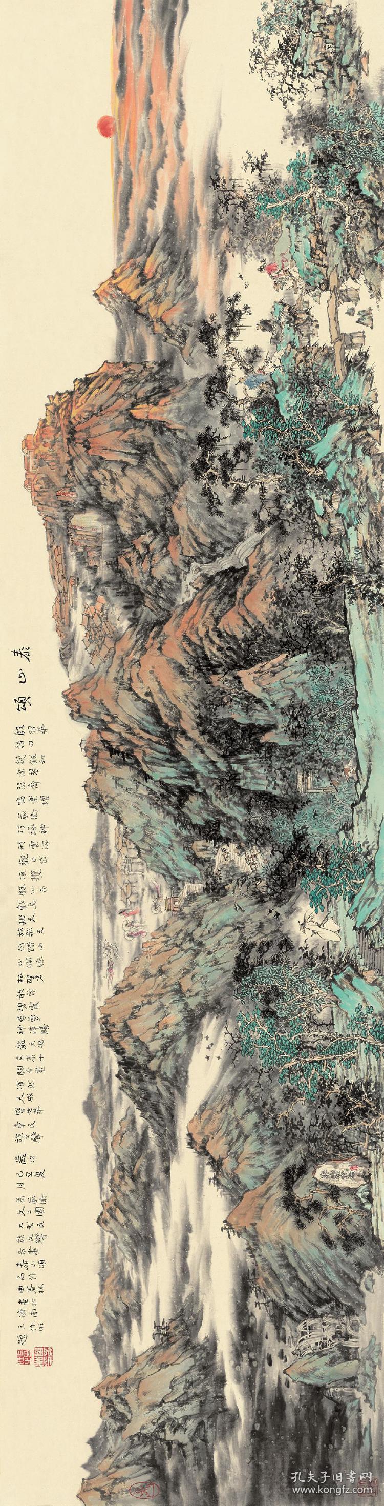 曲春林 泰山颂 原作真迹复制品 画芯 可装裱成 横幅横披 a4