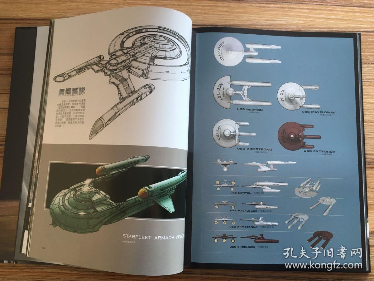 星际迷航电影设定集