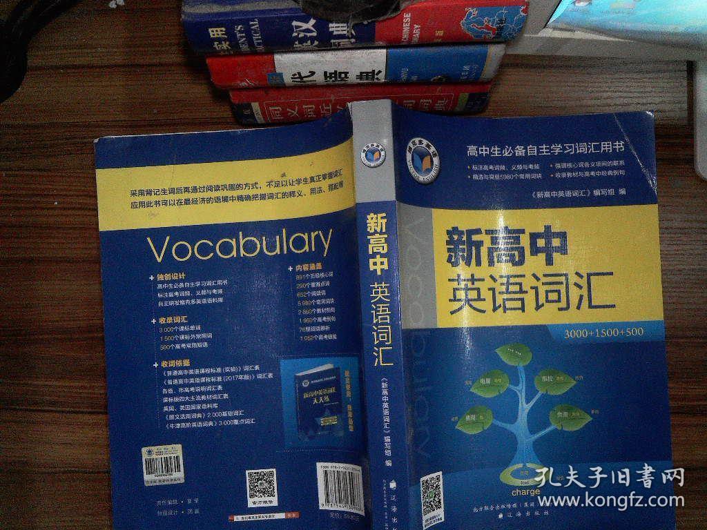 新高中英语词汇·.