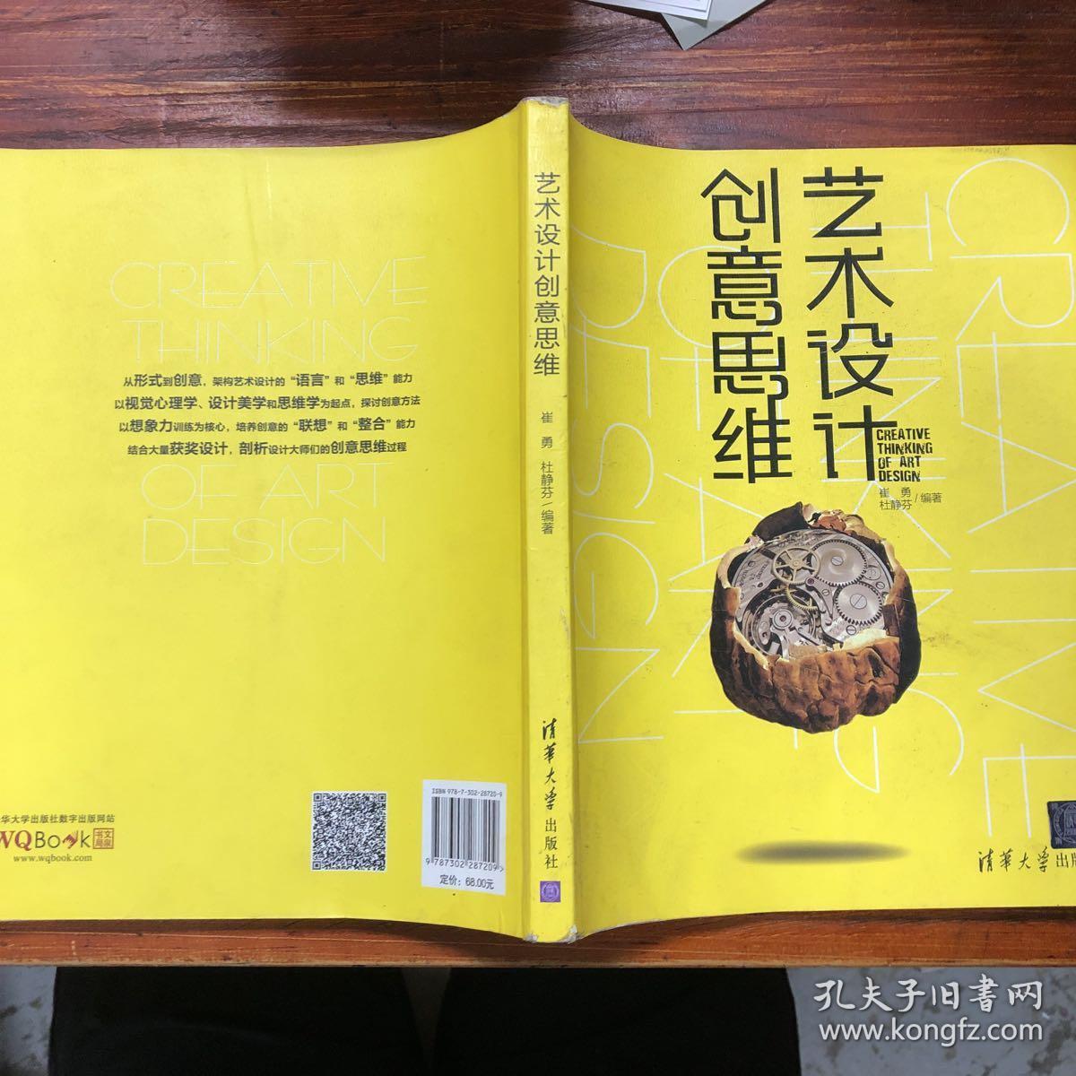 艺术设计创意思维:第1本全面解析艺术设计创意之作,从