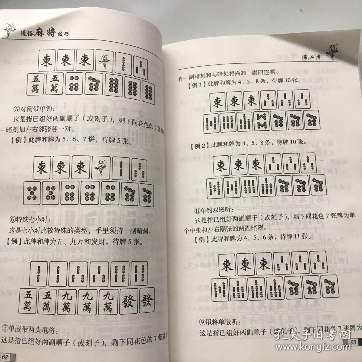 通俗麻将技巧