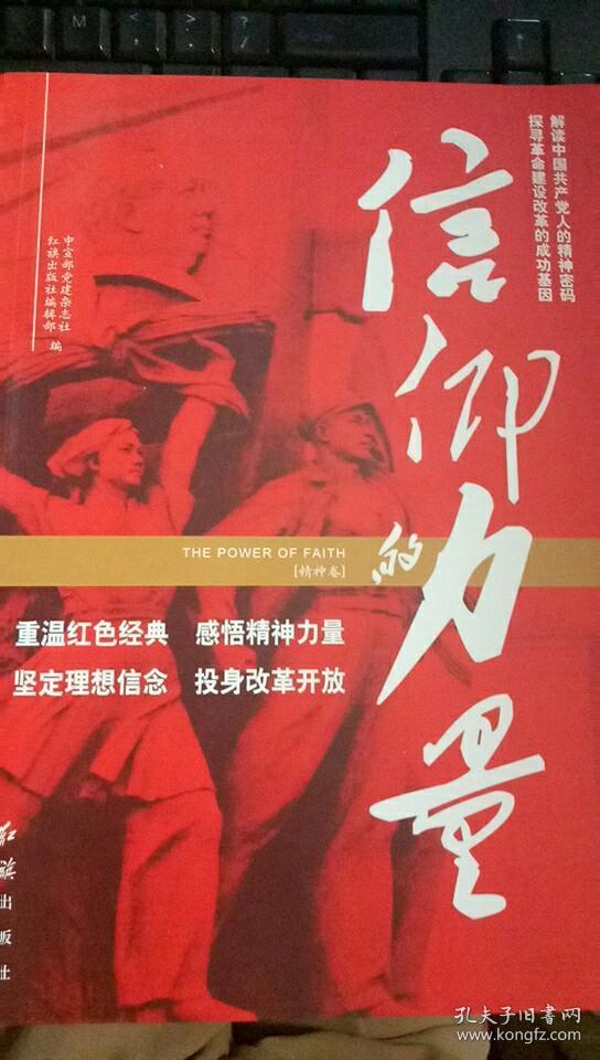 信仰的力量(精神卷)