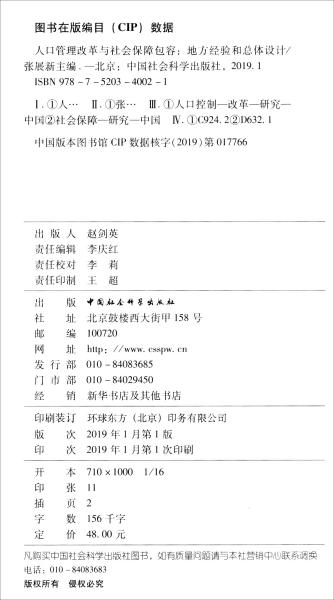 人口管理改革_流动人口管理宣传展板