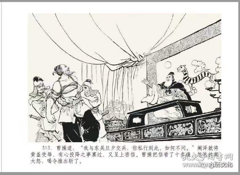 32开精装四色印刷赤壁之战连环画 九轩版 绘画 张成思