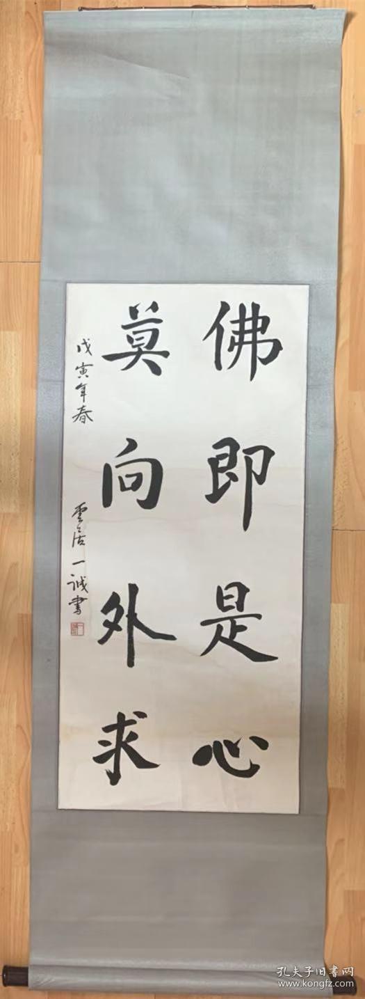 一诚法师书法一诚长老书法江西省佛教协会会长,中国佛教协会副会长