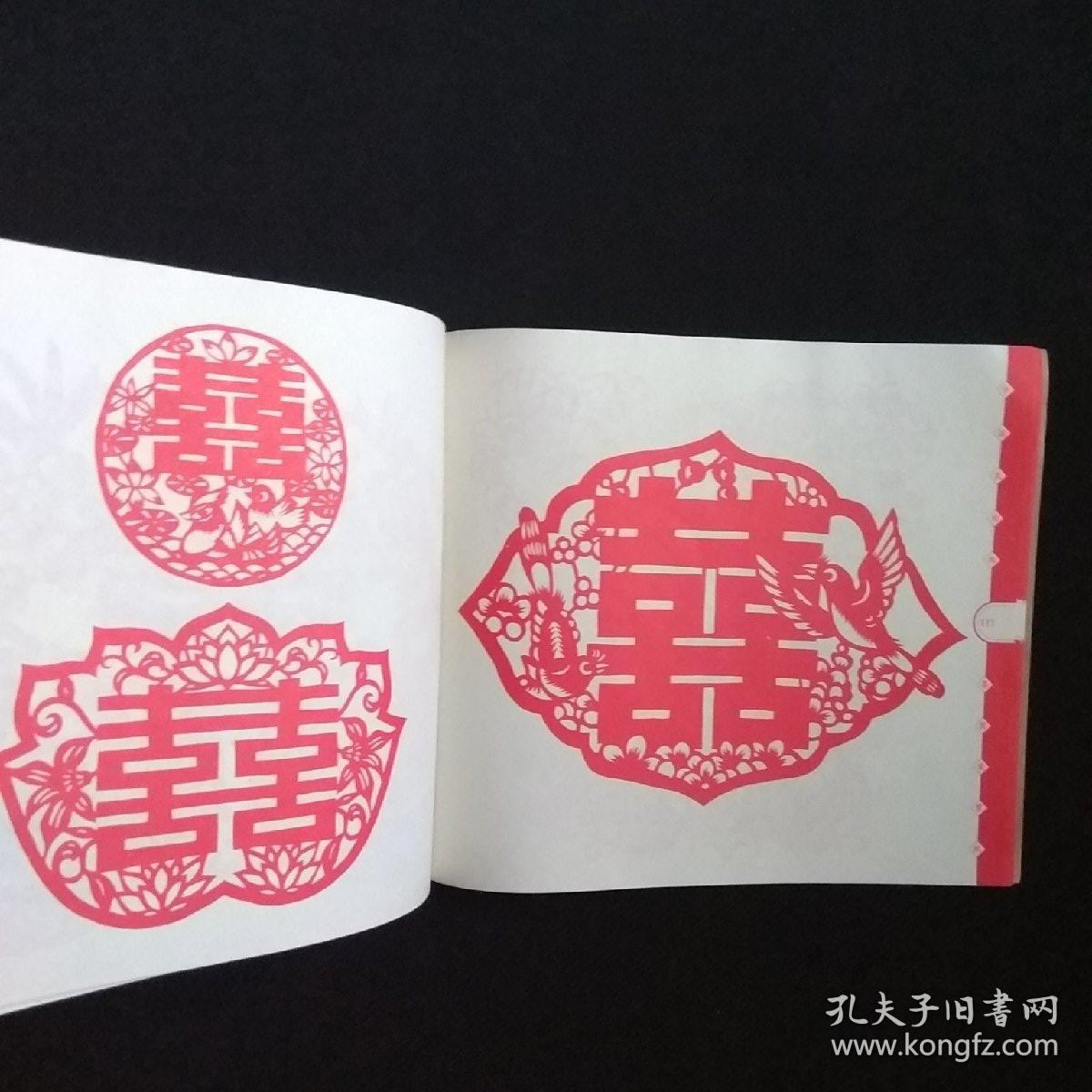 中国民间双喜图案剪纸(一版一印)(货a44)