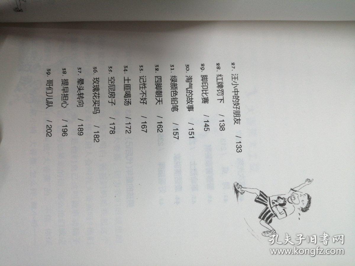 子涵童书:戴小桥全传