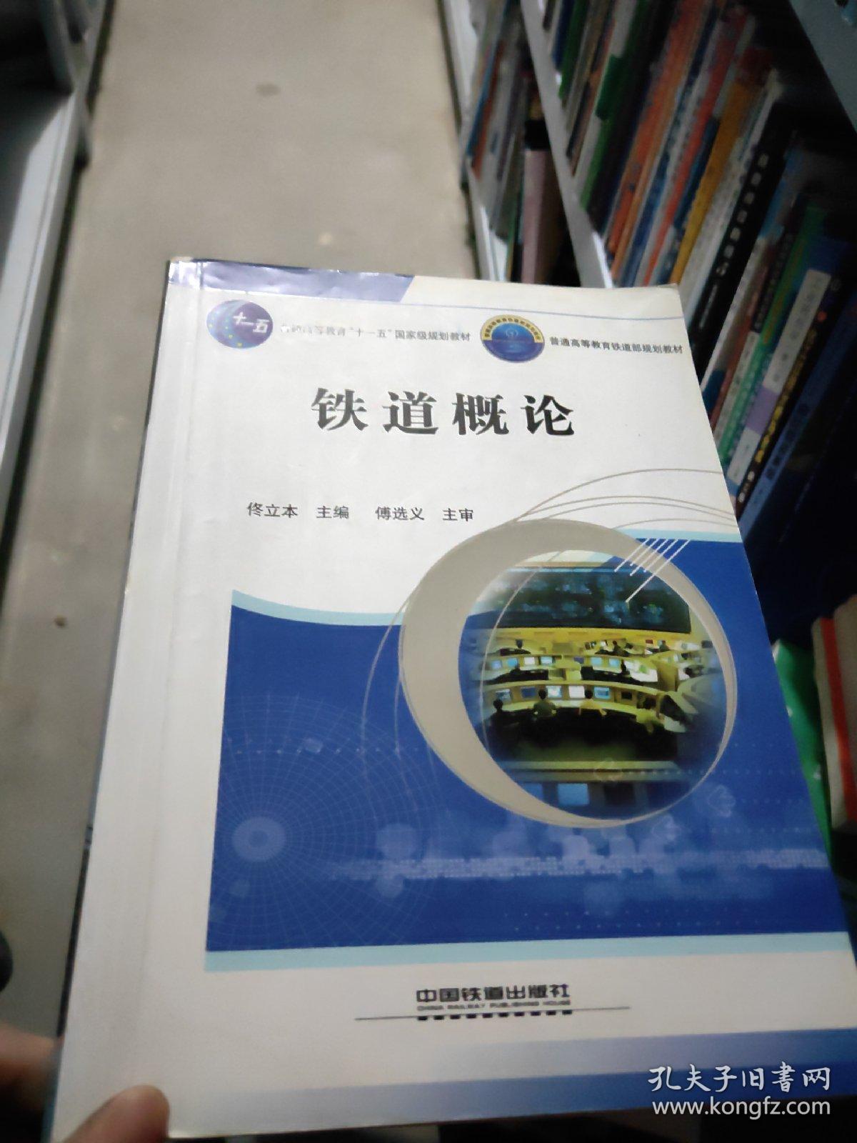 (教材)铁道概论