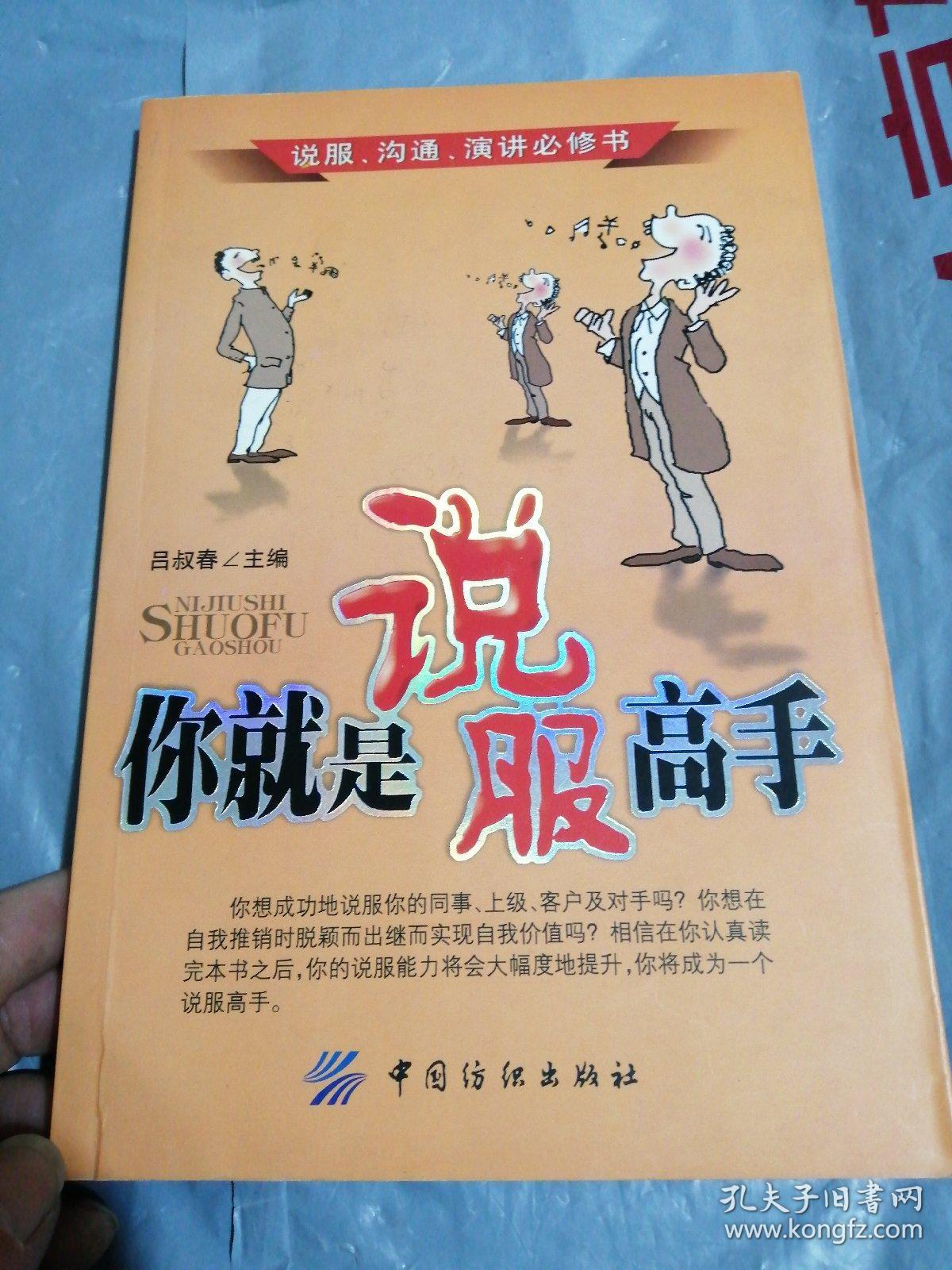 你就是说服高手