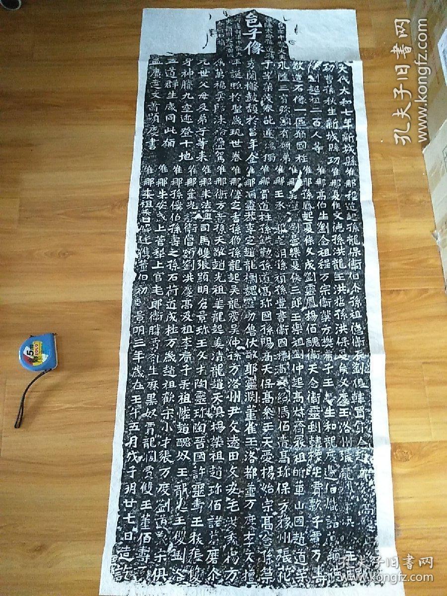 魏碑孙秋生等造像记拓片-龙门二十品拓片之一