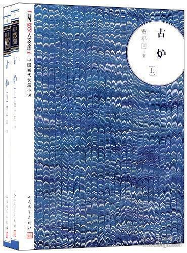 古炉乡人口_古堰画乡
