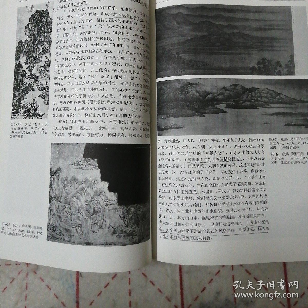 中国美术史(美术卷)