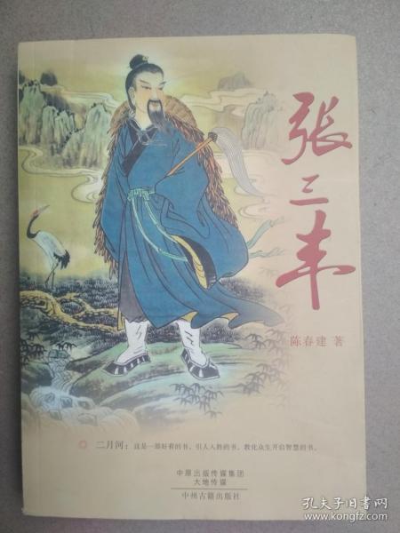 张三丰