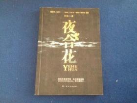 夜合花
