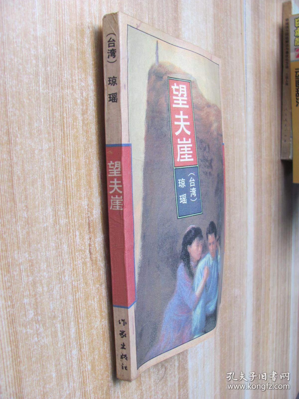 望夫崖
