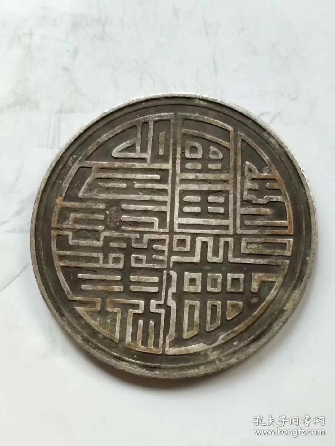 窖藏民国四十五年双寿银元byvq~4