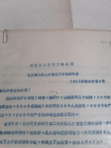 第二次人口普查的时间_人口决定 中国房地产还有30年大牛市