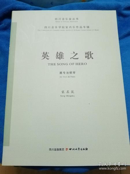 圆号英雄的黎明曲谱_英雄的黎明曲谱(5)