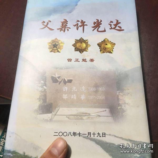 许光达 大将