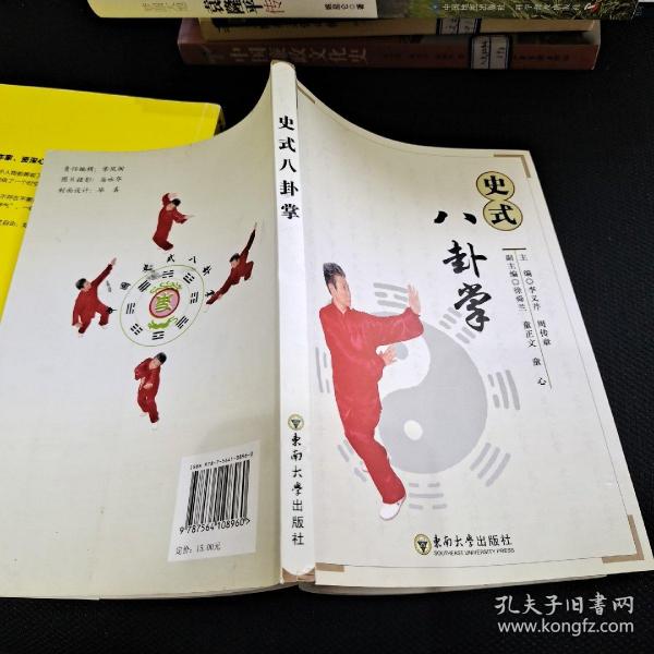 史式八卦掌(李义芹,周传章 编)_简介_价格_体育书籍