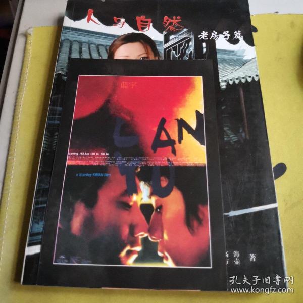 人与自然, 老房子 篇