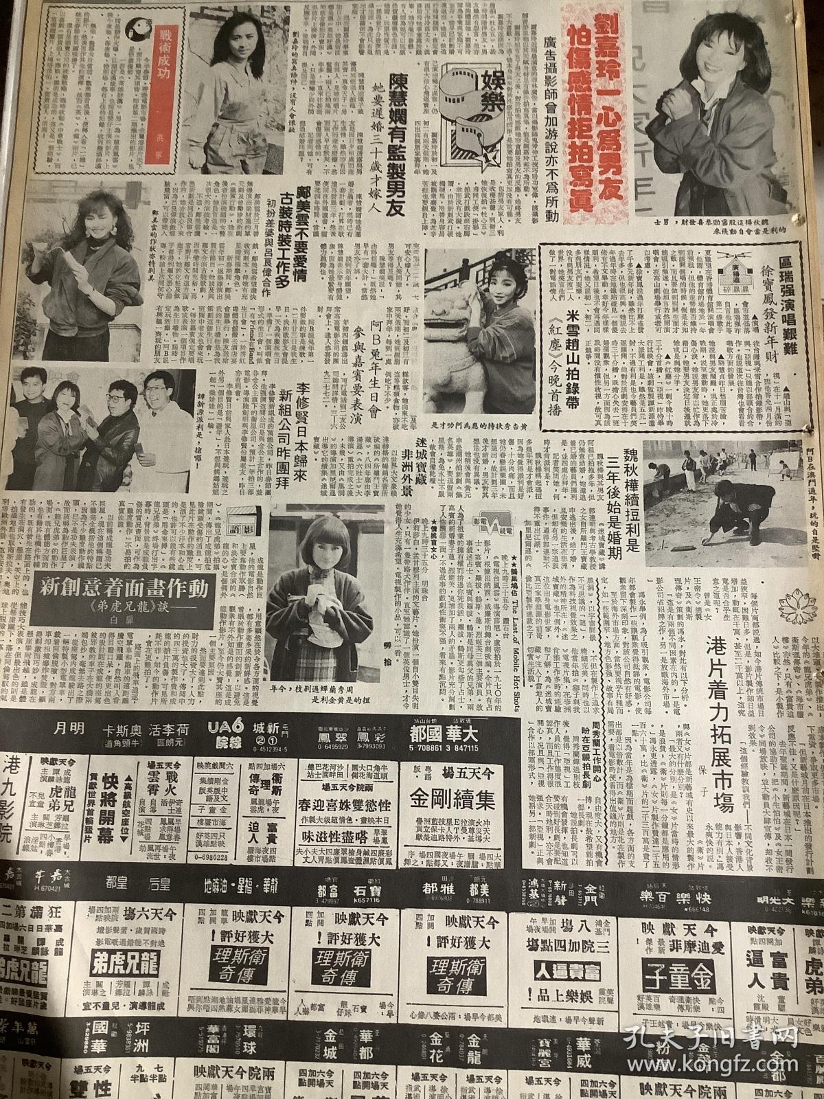 魏秋桦 黄杏秀 刘嘉玲 邝美云 谭新源 周秀兰 钟镇涛 80年代报纸一张
