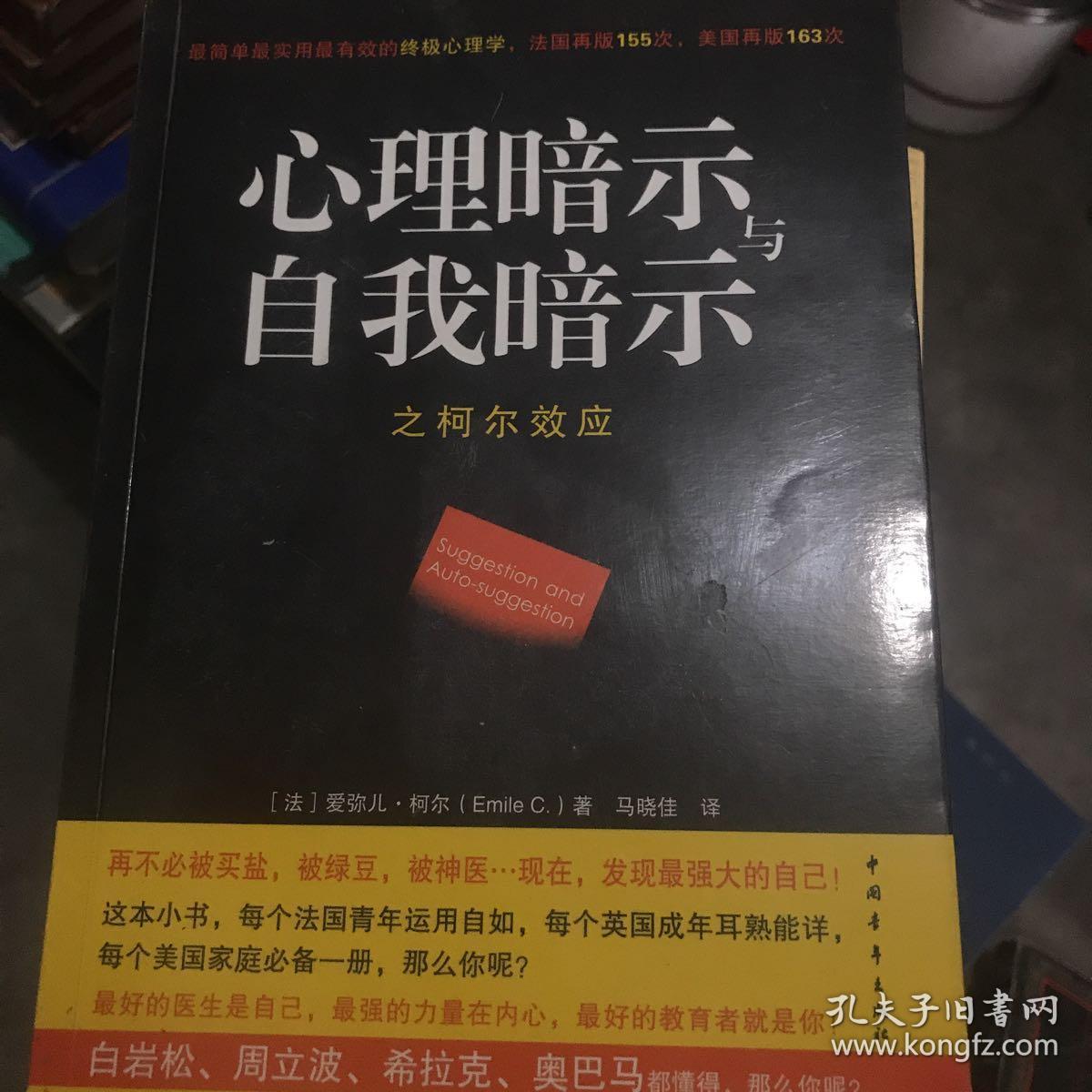 心理暗示与自我暗示