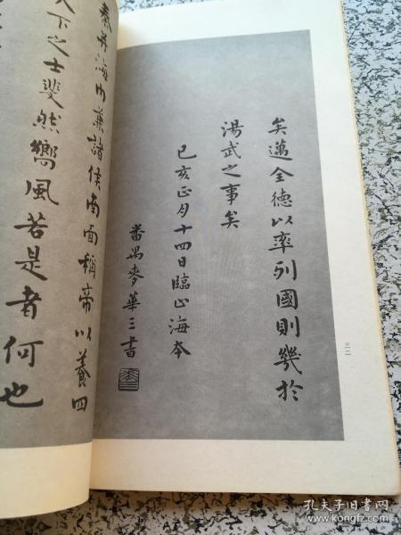 麦华三楷书