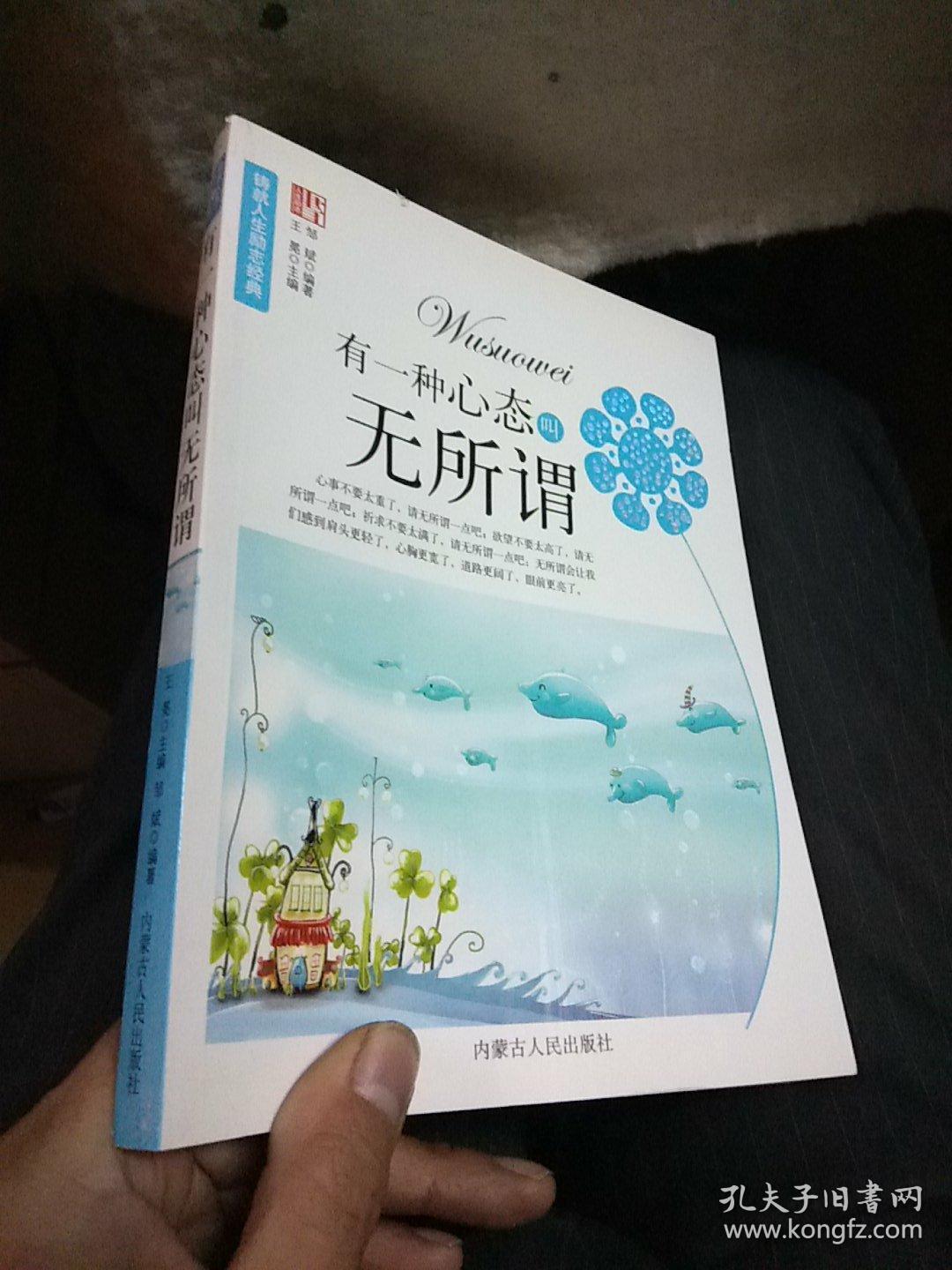 有一种心态叫无所谓