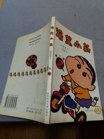 蜡笔小新第一辑(2)