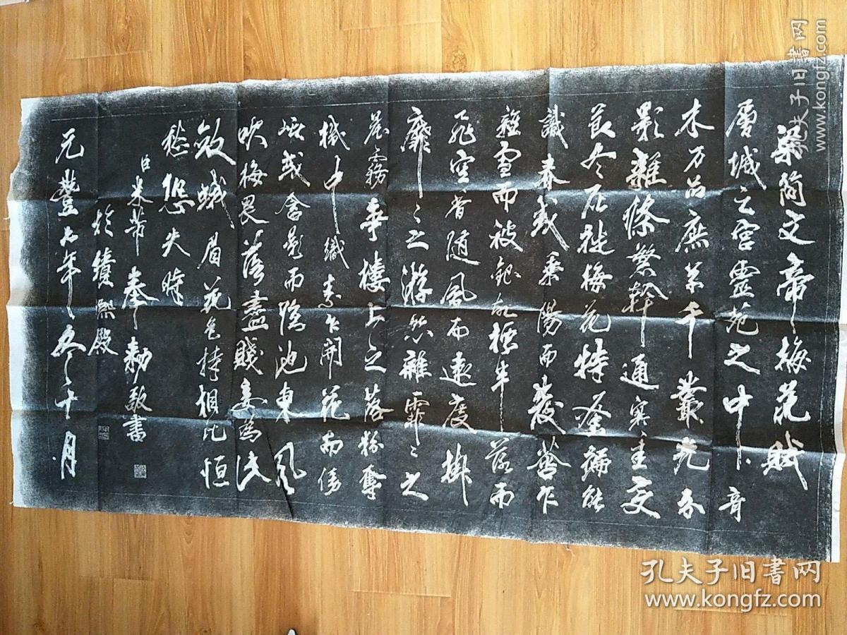 米芾梁简文帝梅花赋全卷拓片