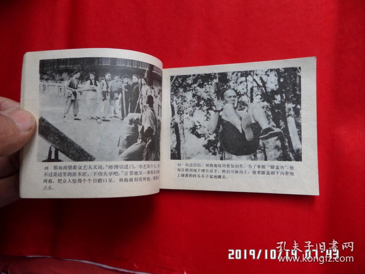 连环画 :南拳王 (下)