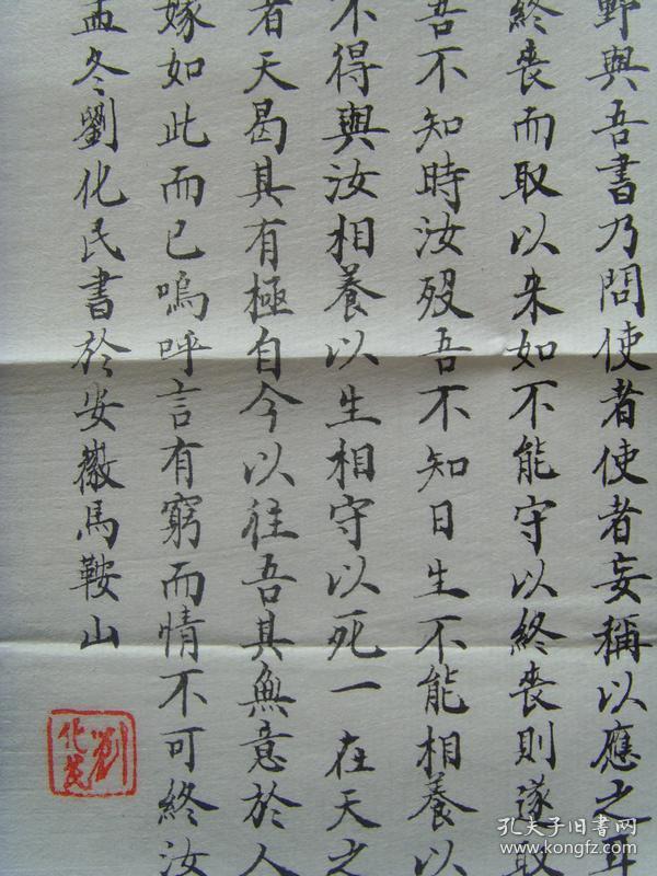 刘化民:书法:韩愈《祭十二郎文》是唐代文学家韩愈的一篇对其侄十二郎