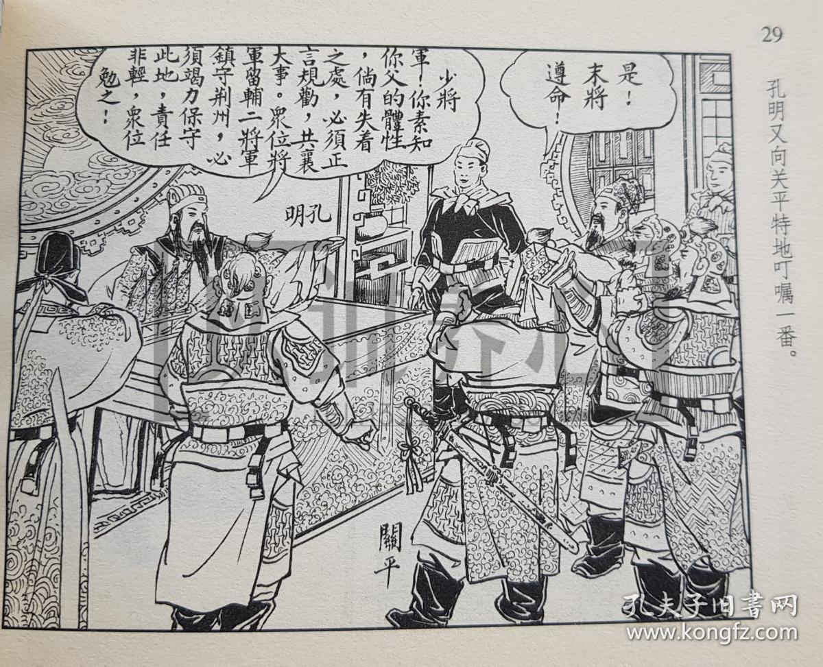 关羽之死老三国画家徐正平绝版签名钤印本上美50开小精装连环画小人书