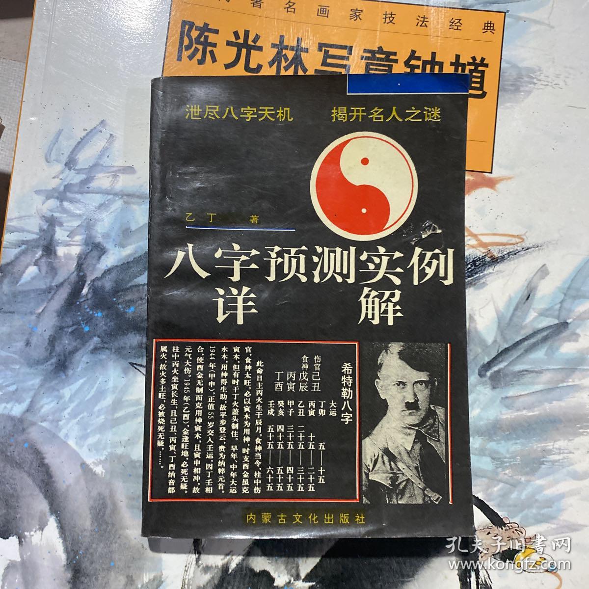 八字预测实例详解