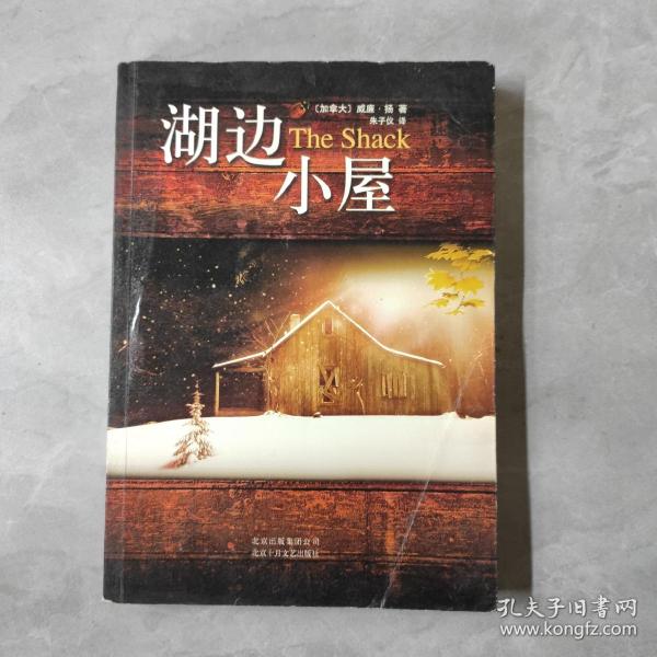 湖边小屋