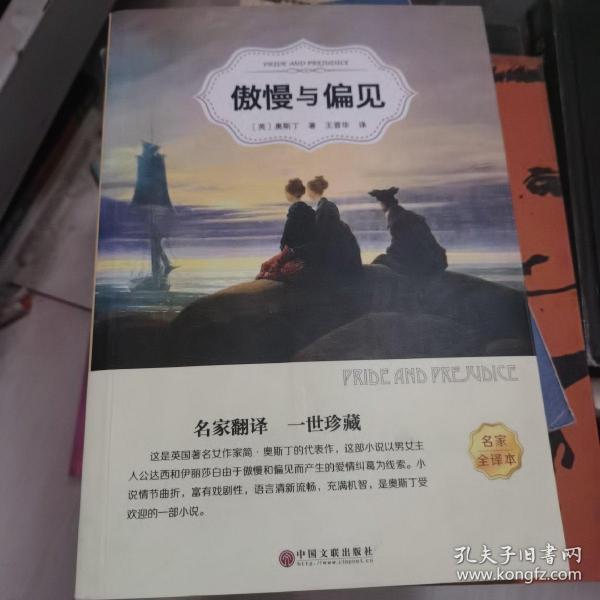 傲慢与偏见简谱_傲慢与偏见(2)