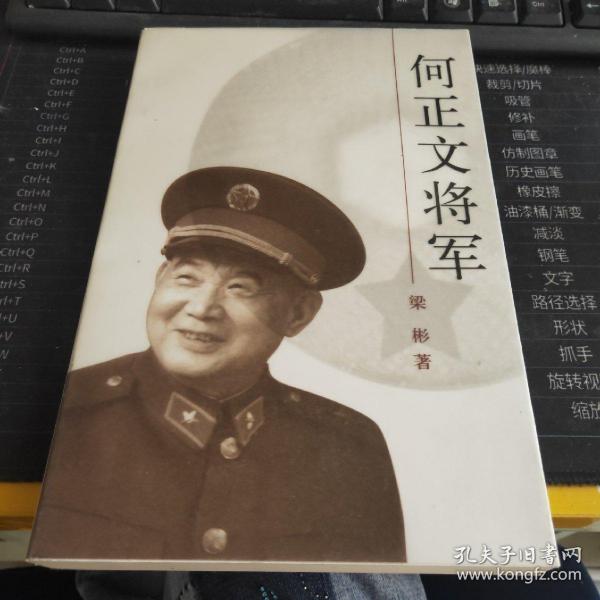 何正文将军