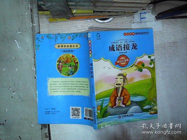 美什么佳成语_成语故事简笔画(3)