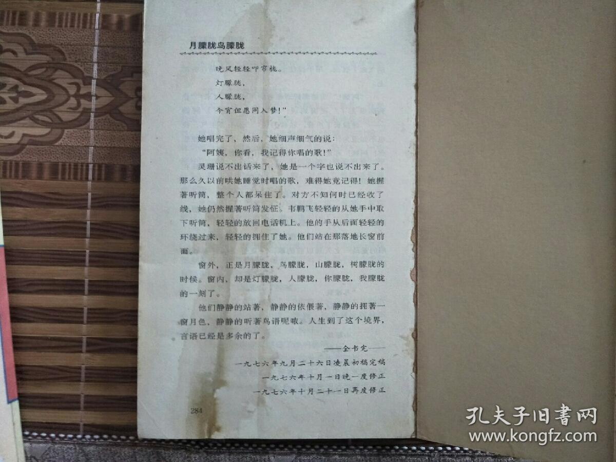 一梦幽帘简谱_余情幽梦简谱(3)