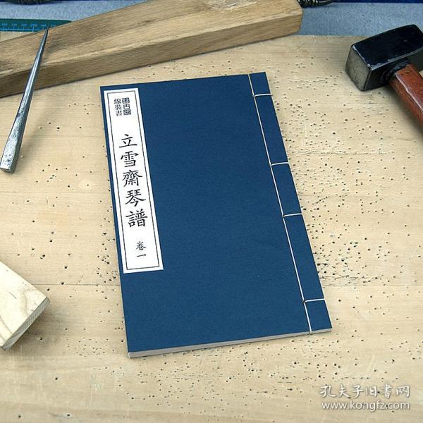 古琴曲谱立_沧海一声笑古琴曲谱(3)