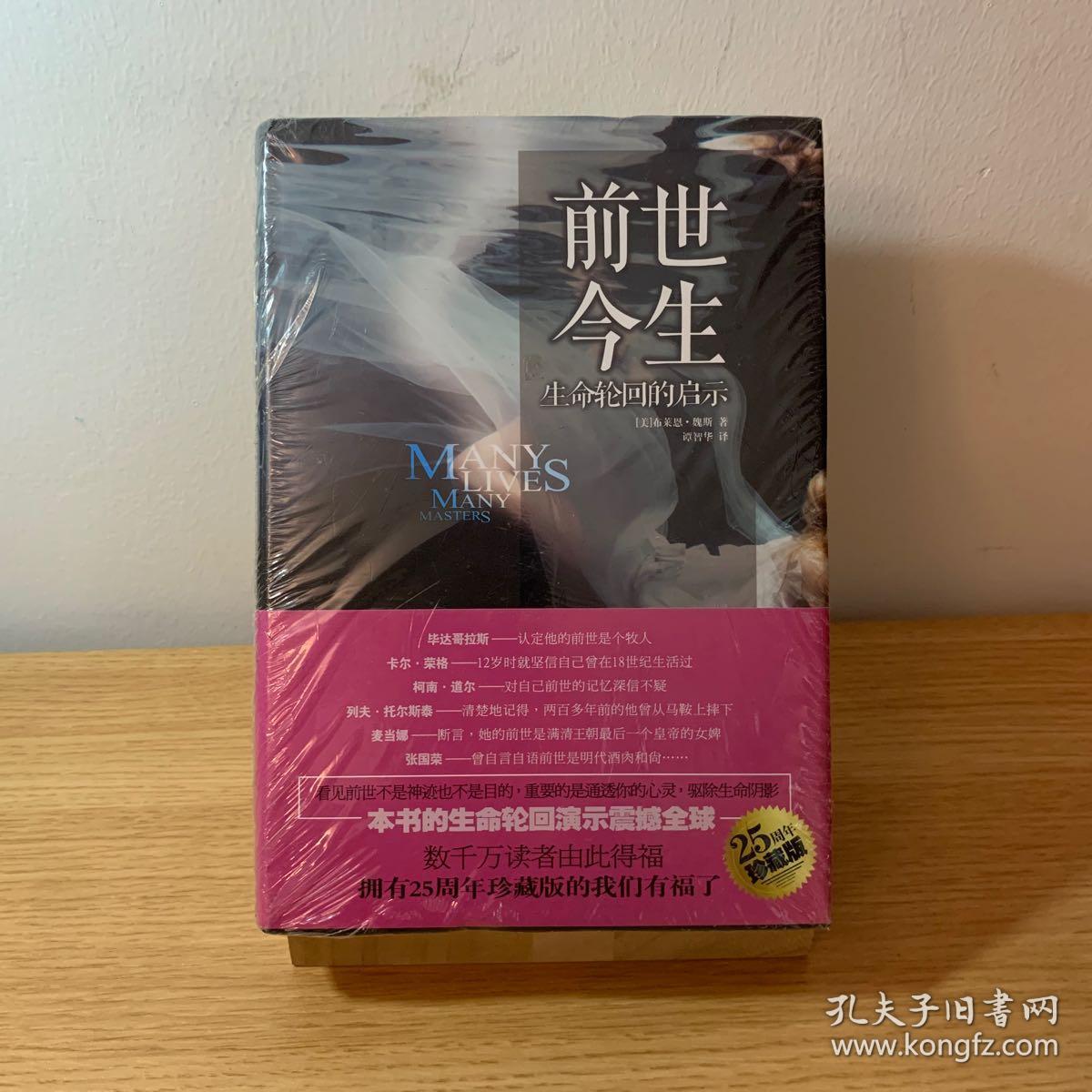 前世今生:生命轮回的启示 前世今生2:总有奇迹降临 回到今生:生命