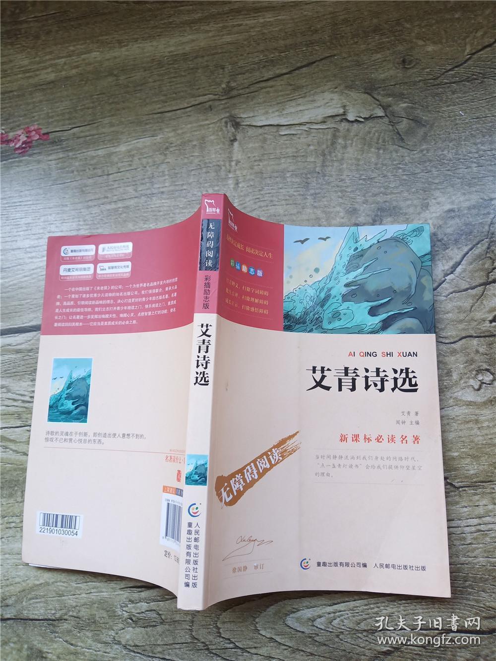 艾青诗选 彩插励志版