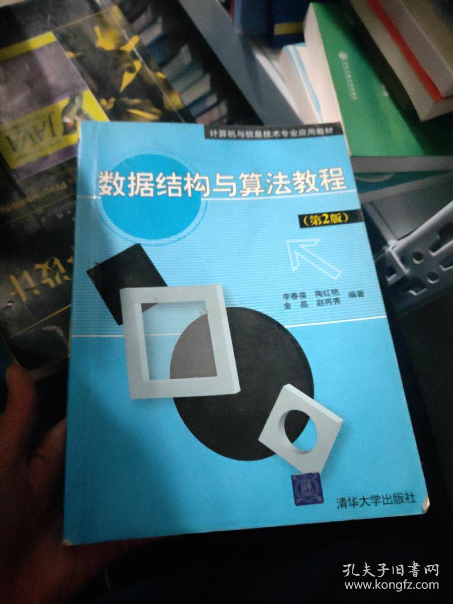 数据结构与算法教程