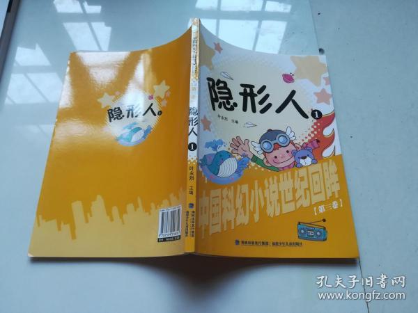 [中国科幻小说世纪回眸] 图书价格_书籍图片_网