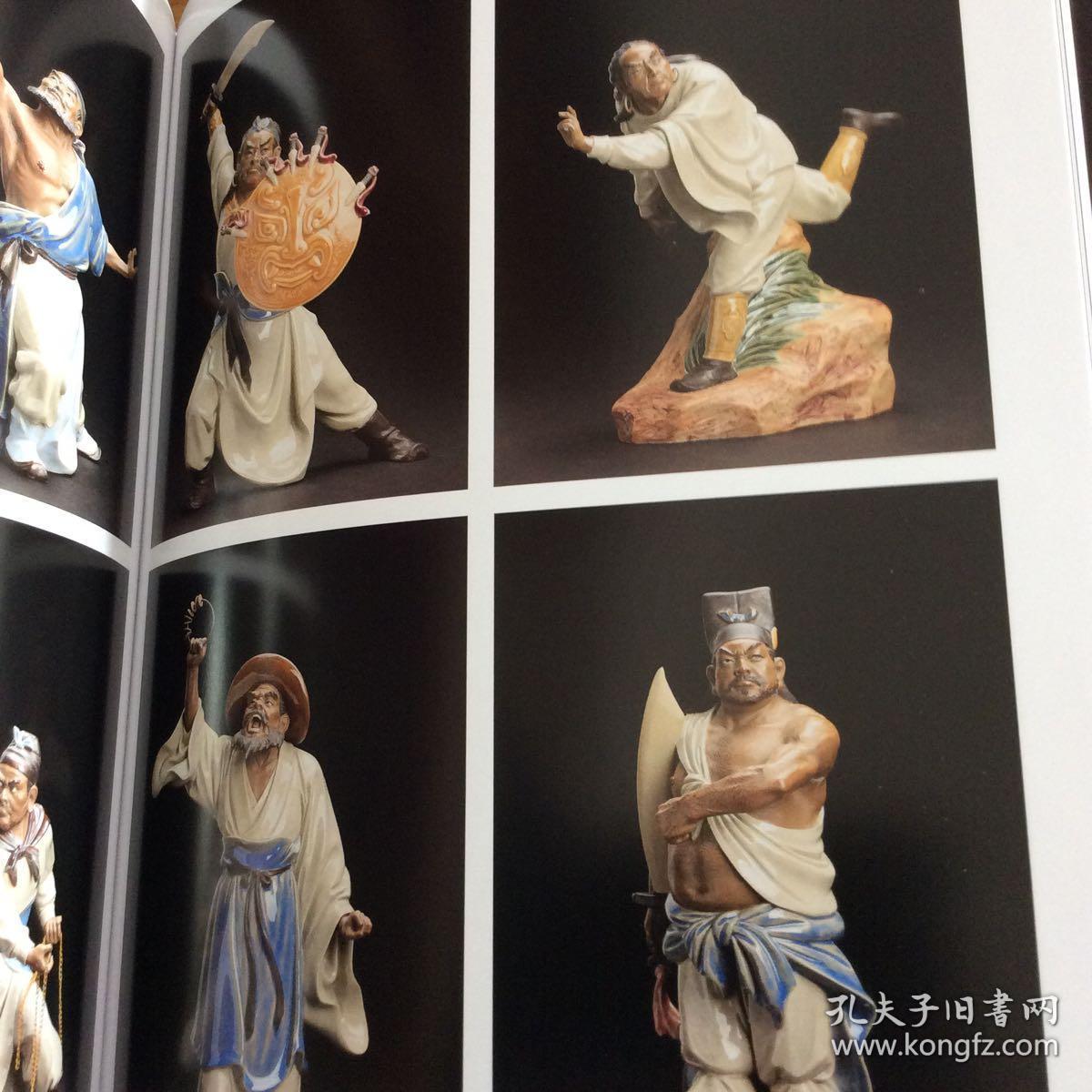 两册合售:石湾陶艺精品(刘泽棉精制水浒一百零八将)刘泽棉十八罗汉
