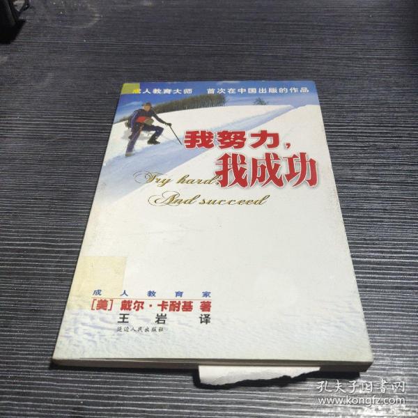 我努力我成功