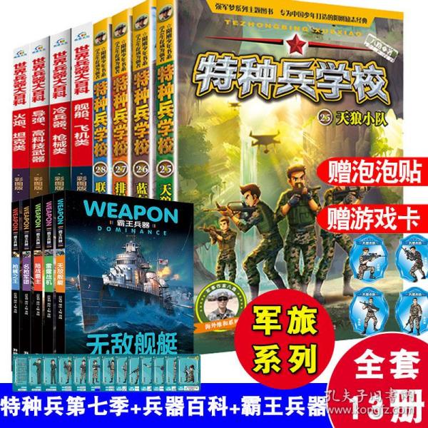 特种兵学校校园安全系列中尉张小福