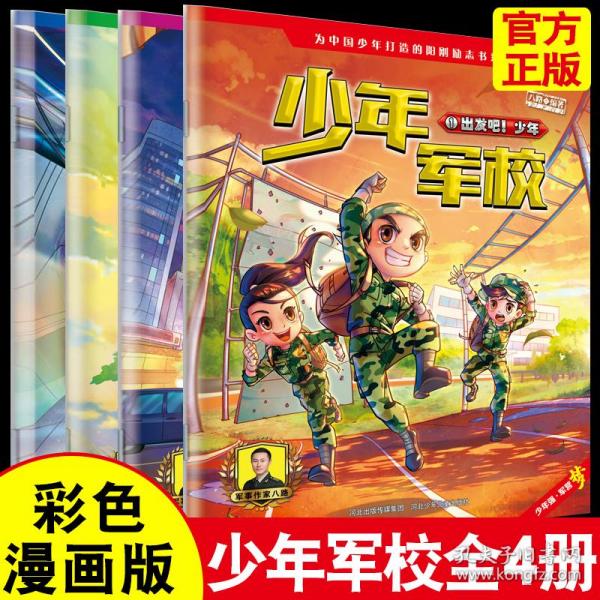 我是一个兵:少年航空兵
