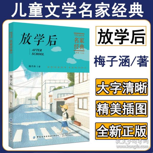 放学后